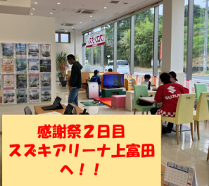 感謝祭２日目！！
